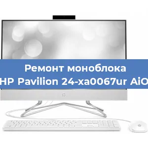 Ремонт моноблока HP Pavilion 24-xa0067ur AiO в Воронеже